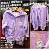 香港迪士尼樂園限定 Stella lou 刺繡圖案兒童連帽外套+褲子套裝